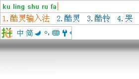 酷靈輸入法PC版