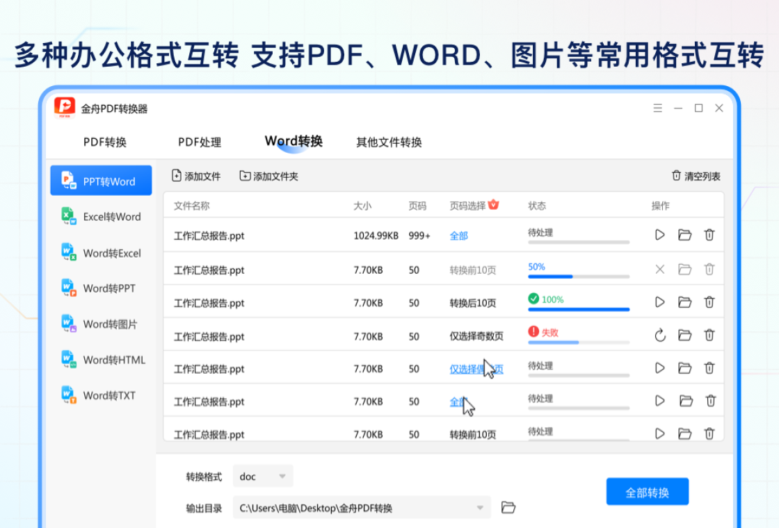 金舟pdf转换器PC版