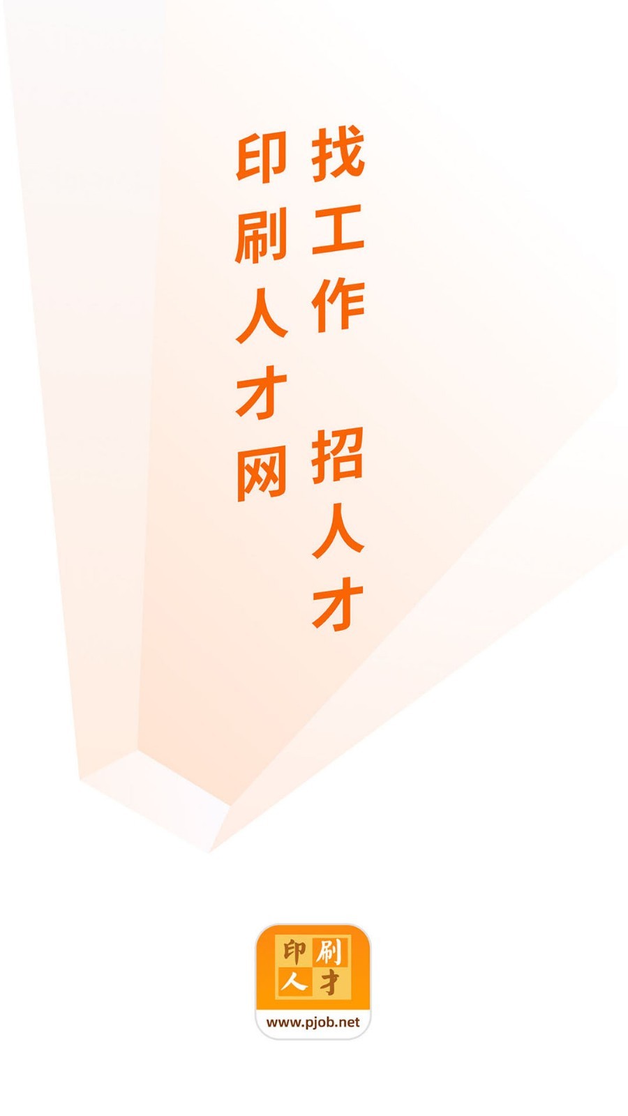 印刷人才網(wǎng)鴻蒙版