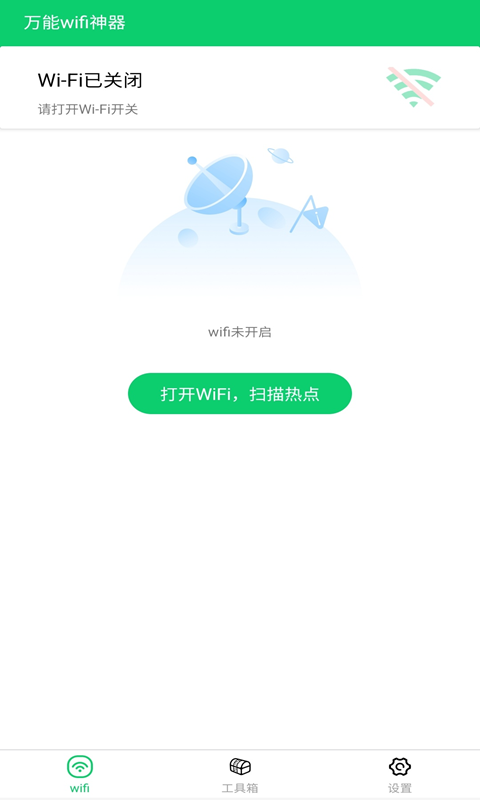 万能wifi神器鸿蒙版