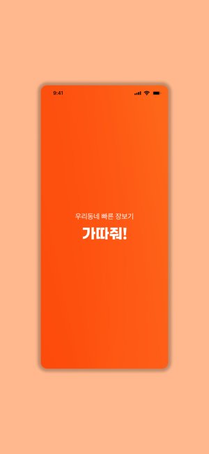 가따줘iPhone版