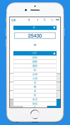 时间单位换算iPhone版