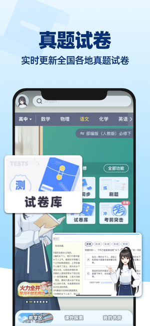 洋葱学园iPhone版