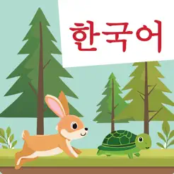 Learn Korean: Tortoise & HareiPhone版