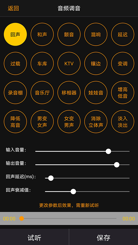 音频调音鸿蒙版