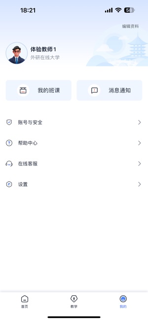 U校园AI版iPhone版