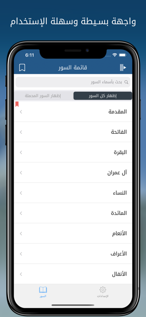 الشعراويiPhone版