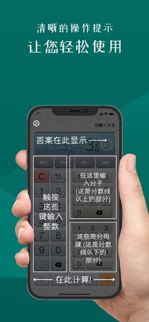 分數計算器iPhone版