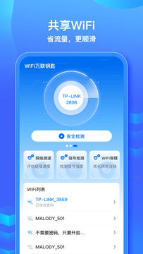 万能WiFi一键连鸿蒙版