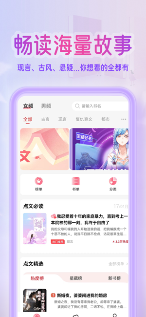 點(diǎn)文小說iPhone版