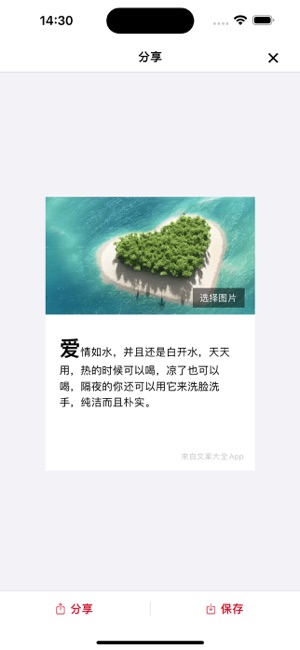 文案大全iPhone版