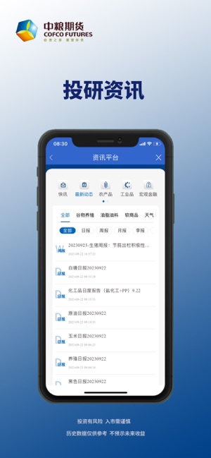 中粮期货iPhone版