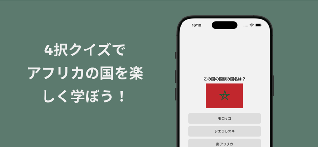 アフリカクイズiPhone版