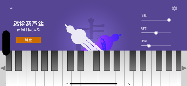 空音迷你葫蘆絲iPhone版