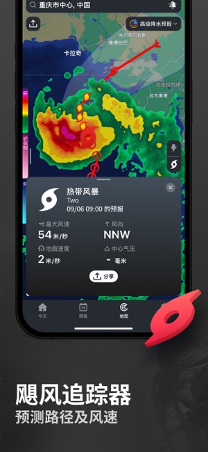 Clime：实时天气雷达iPhone版