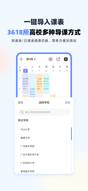 超級(jí)課程表iPhone版