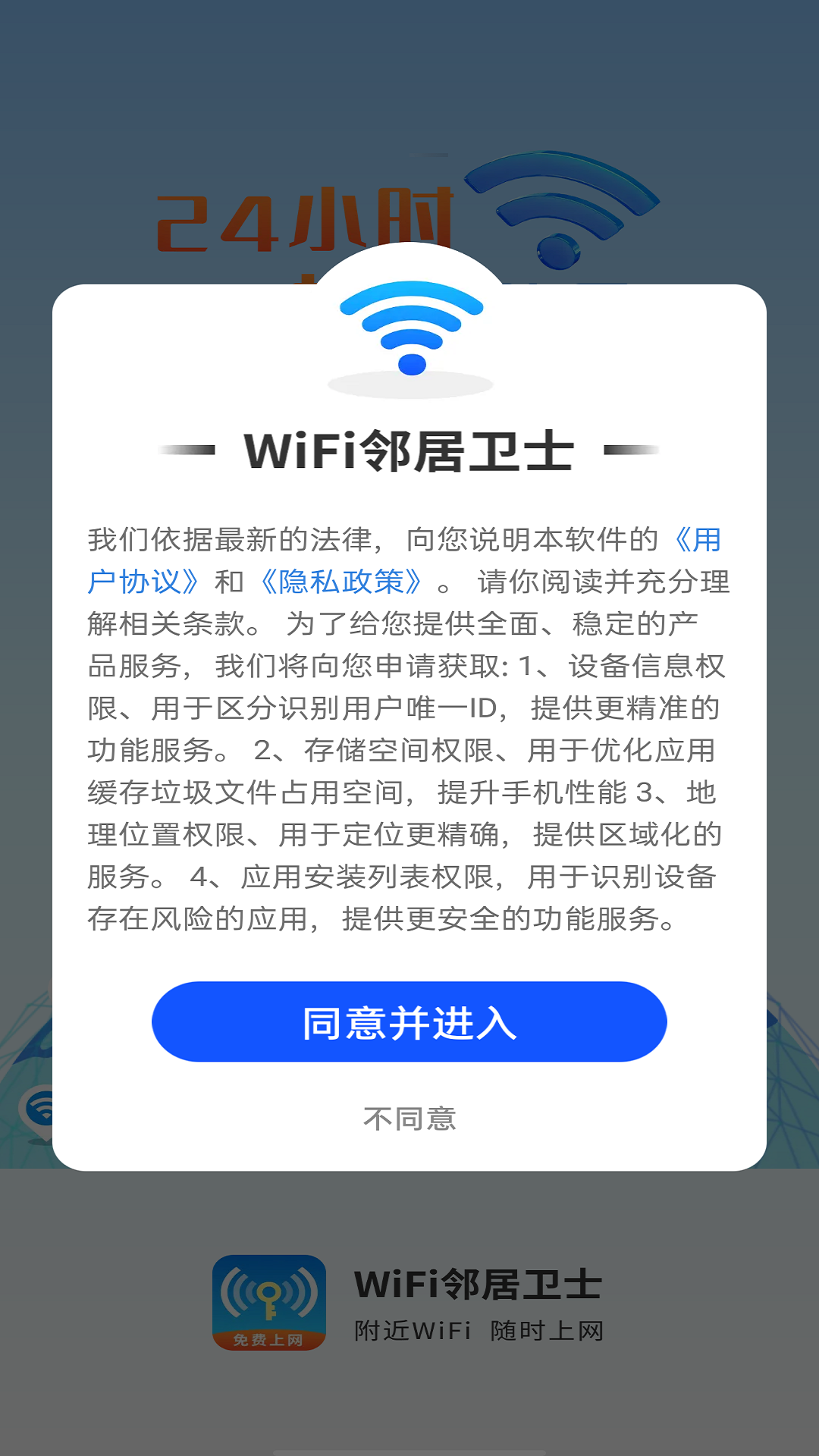 WiFi鄰居衛(wèi)士鴻蒙版