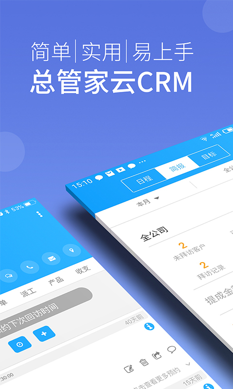 總管家云CRM