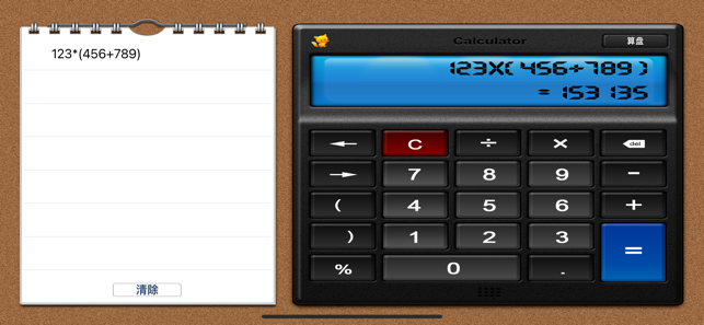 算盘&计算器iPhone版