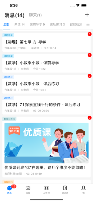 人人通网络学习空间iPhone版