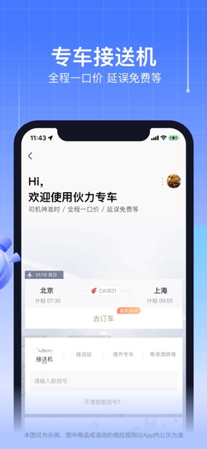 航班管家iPhone版