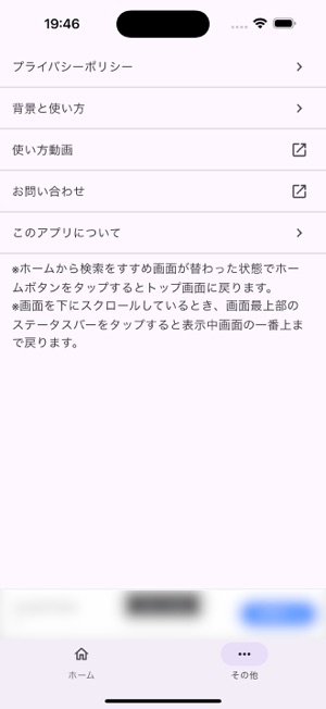 郵便番号検索.jpiPhone版