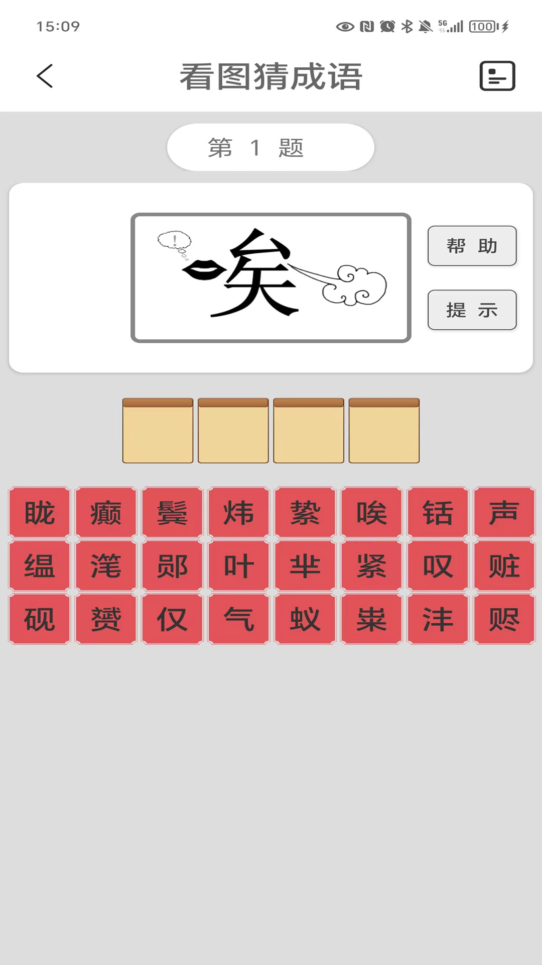 看图猜成语鸿蒙版