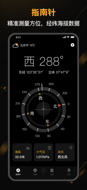 指南針iPhone版
