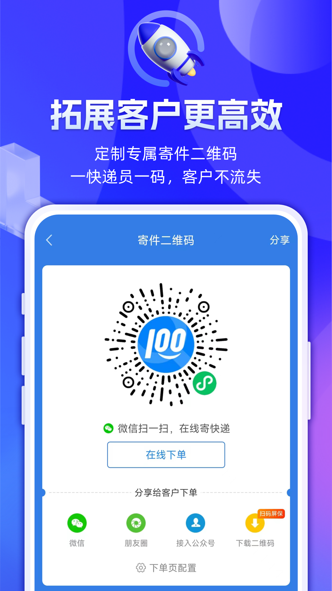 快递100收件端