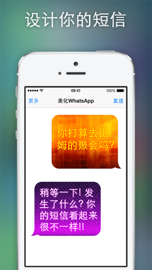 美化WhatsAppiPhone版