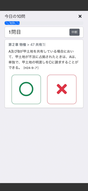 司法書士Ⅰ 2025  民法iPhone版