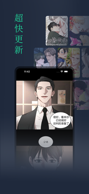 一耽原耽漫画iPhone版