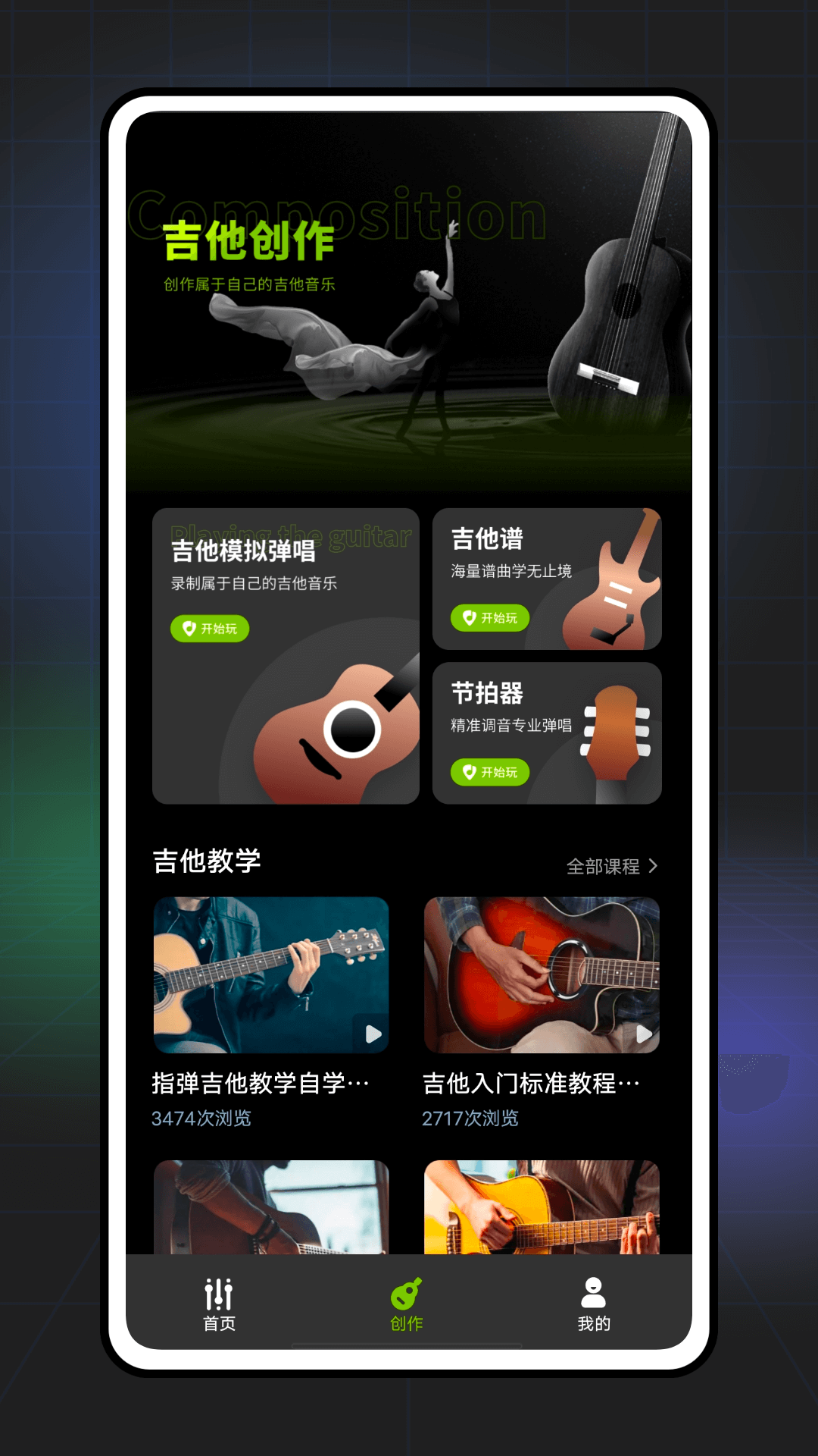 GuitarTuna鸿蒙版