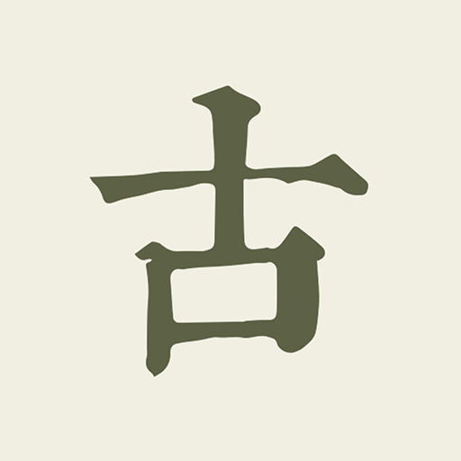 古詩文網(wǎng)