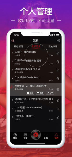 DJ多多iPhone版