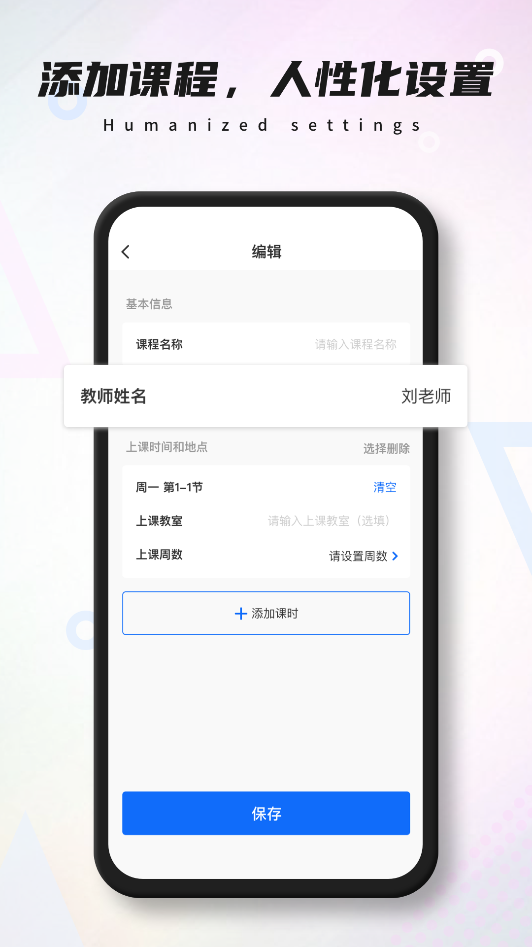 極簡(jiǎn)課表