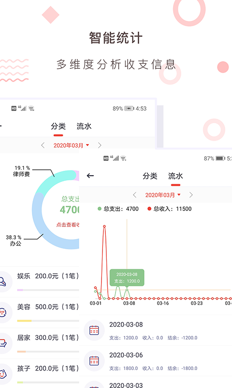 财务记账收支账本管家