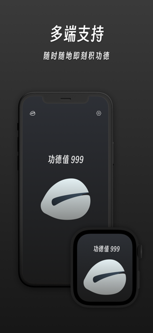 功德++:鎖屏，Standby，桌面小組件都可以敲的木魚iPhone版