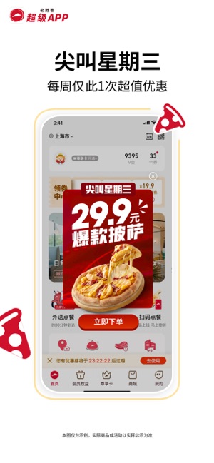 必胜客PizzaHutiPhone版
