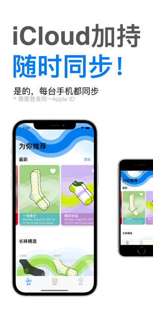 給給襪子iPhone版