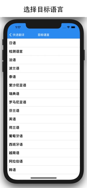 快捷翻译APPiPhone版
