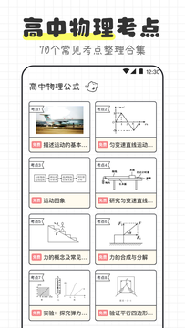 物理公式大全鴻蒙版