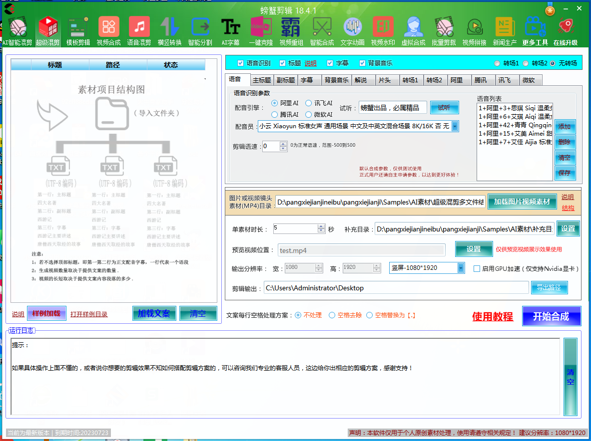 螃蟹視頻剪輯PC版