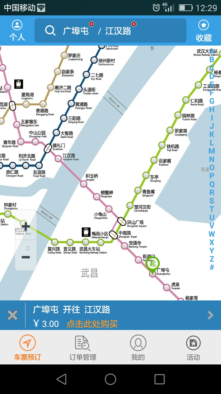 metro新时代武汉地铁实名