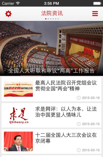 中国庭审公开网官网下载