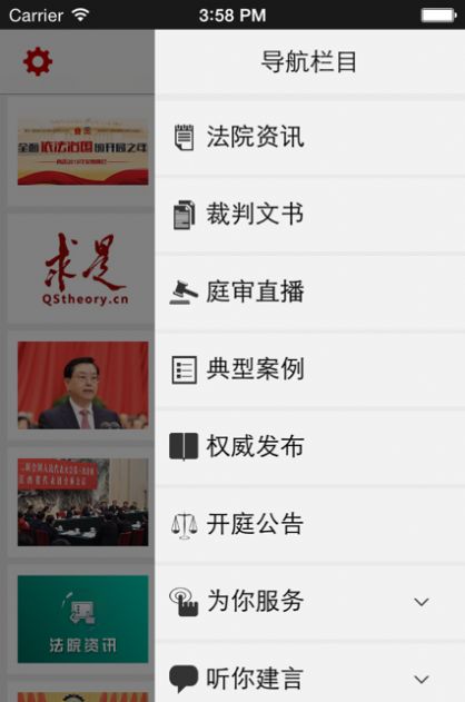 中国庭审公开网官网下载