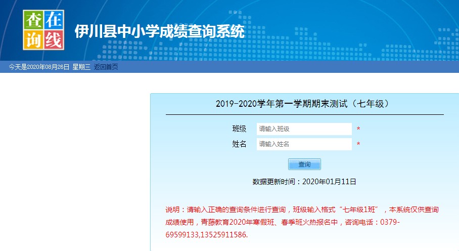 伊川县小学六年级2020年期末成绩分数官网查询地址