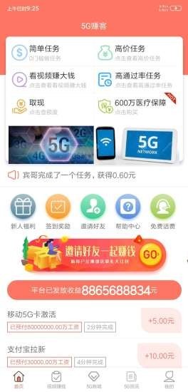 5G赚客