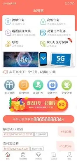 5G賺客