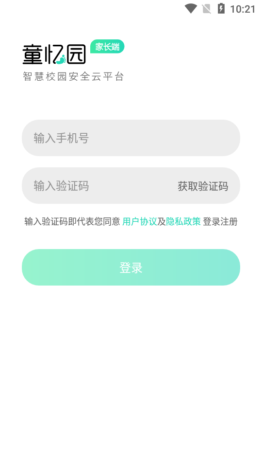 童憶園中小學